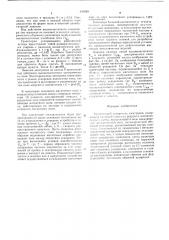 Циклический ускоритель циклонов (патент 310620)