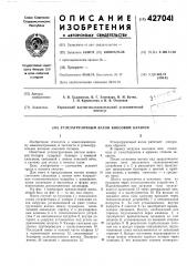 Патент ссср  427041 (патент 427041)