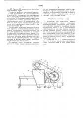 Устройство для измельчения мягкого коллагенсодержащего сырья (патент 526502)