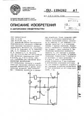 Устройство для управления высоковольтным выключателем (патент 1394262)