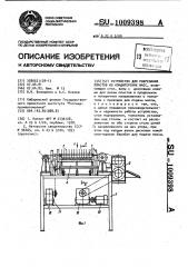 Устройство для разрезания пластов из кондитерских масс (патент 1009398)