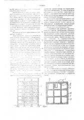 Устройство для усиления крупнопанельного здания (патент 1819959)