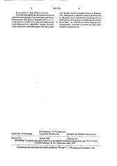 Способ определения активности протеолитических ферментов (патент 1631433)
