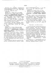 Патент ссср  173757 (патент 173757)