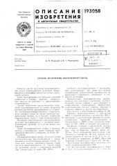 Способ получения полиэфируретанов (патент 193058)