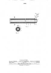 Трубопровод для транспортирования горячих материалов (патент 264863)
