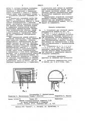Устройство для тепловой защиты электрической машины (патент 989653)