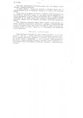 Гидравлический отпускной кол для мерной проволоки (патент 111816)