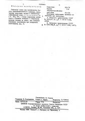 Сырьевая смесь для производства белого портландцементного клинкера (патент 619455)