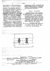 Микроволноводная линия передачи (патент 702861)
