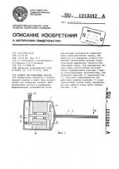 Прибор для измерения зазоров (патент 1213342)