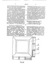 Башенная градирня (патент 2001373)