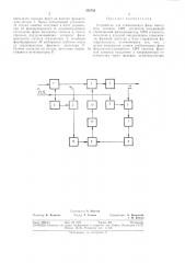 Устройство для стабилизации фазы выходного сигнала свч усилителя (патент 358762)