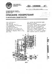 Автомат для сортировки радиодеталей по группам (патент 1450000)