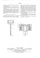 Устройство для прокола грунта к базовой машине для погружения свайных фундаментов (патент 523159)