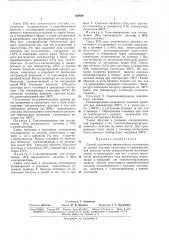 Способ получения термостойких полиалыдов. , (патент 168434)