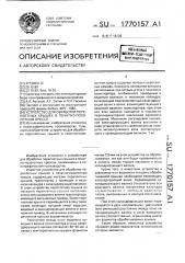 Устройство для обработки переплетных крышек в печатно- позолотном прессе (патент 1770157)