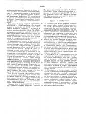 Резки профилей (патент 301232)