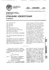 Способ получения полиеновых альдегидов (патент 1493099)