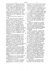 Автономная электроэнергетическая установка (патент 744890)