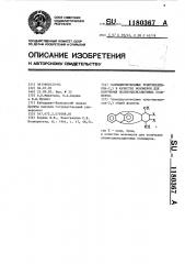Галоидпроизводные триптицендиола-2,5 в качестве мономеров для получения поликонденсационных полимеров (патент 1180367)
