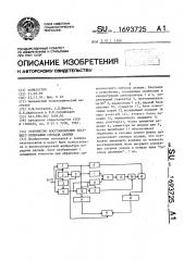 Устройство восстановления несущего колебания сигнала данных (патент 1693725)