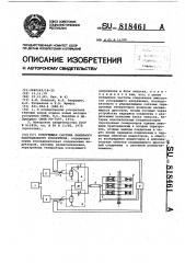 Ускоряющая система линейного индукционного ускорителя (патент 818461)