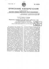Переносное устройство для приведения дубильного сока в циркуляционное движение (патент 50270)