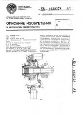 Устройство подачи и контроля прутка в станке (патент 1232378)