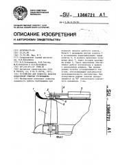 Устройство для поворота лопаток лопаточной решетки турбомашины (патент 1366721)