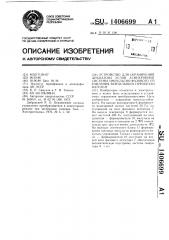 Устройство для ограничения диапазона углов асинхронной системы импульсно-фазового управления вентильным преобразователем (патент 1406699)