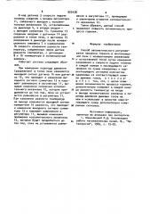 Способ автоматического регулирования процесса горения в многокамерной печи (патент 922438)