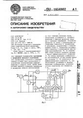 Ключевой стабилизатор напряжения с повышением выходного напряжения (патент 1654802)