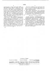 Способ получения модифицированной фенолформальдегидной смолы (патент 187997)