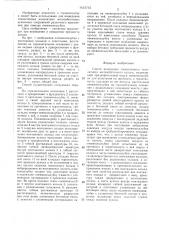 Способ возведения тонкостенного монолитного железобетонного купола (патент 1435732)