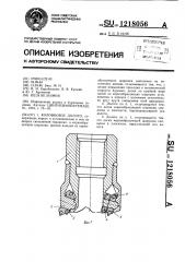 Колонковое долото (патент 1218056)