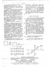 Устройство для измерения магнитного поля (патент 672571)