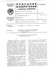 Устройство для обезвоживания пульповых смесей (патент 620288)