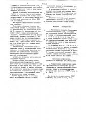 Кровельное покрытие (патент 823531)