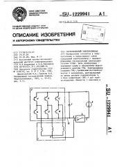 Гистерезисный электропривод (патент 1229941)