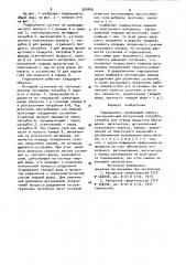 Гидроциклон (патент 900846)