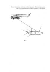 Способ оптимизации траектории полёта подвижного объекта при проведении аэрогеофизической разведки и устройство для его осуществления (патент 2592042)