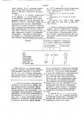 Способ получения поверхностно-активного компонента для моющих смесей (патент 1558898)