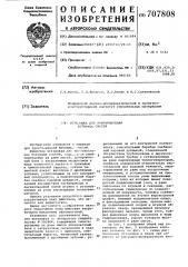 Установка для приготовления бетонных смесей (патент 707808)