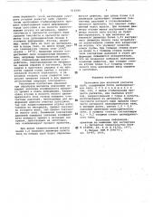 Заготовка для винтовой раскаткитруб (патент 816589)