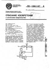 Устройство для включения и перезапуска микропроцессора при сбоях питания (патент 1061147)