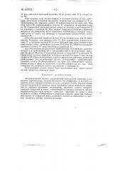 Автоматический клапан, управляемый импульсами давления в напорном трубопроводе (патент 147872)