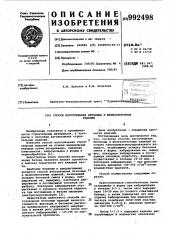 Способ изготовления бетонных и железобетонных изделий (патент 992498)