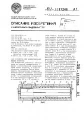 Устройство для концентрирования жидких продуктов (патент 1317248)