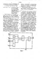 Устройство для выделения контура изображения (патент 1539804)
